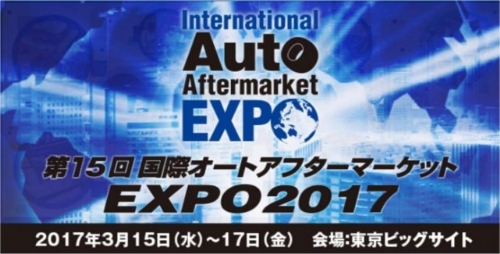  Participation in 2017 Tokyo International Auto Parts Exhibition (IAAE 2017)